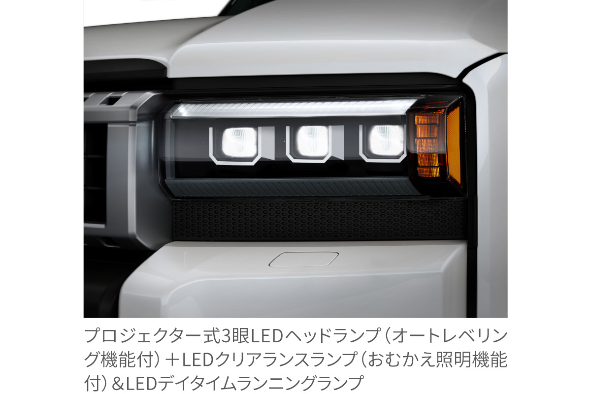 ランドクルーザー“250” | 特長 | 奈良トヨタ【公式サイト】