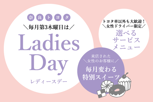 レディースデイ_見出し