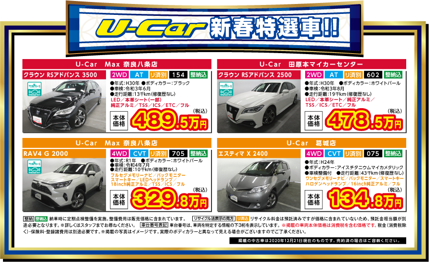2021年 新春大商談会  奈良トヨタ｜トヨタの新車・中古車・メンテナンス