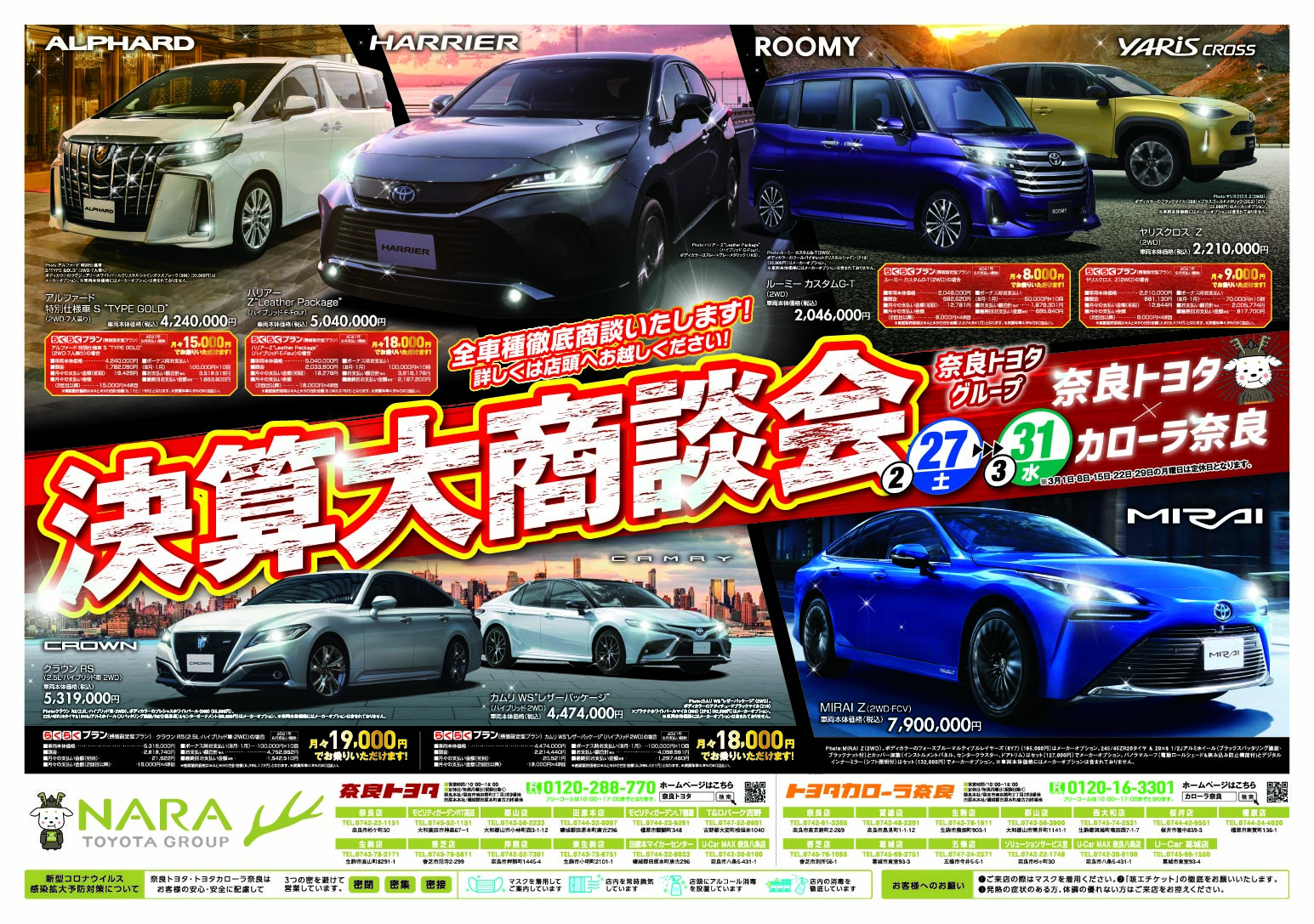 決算大商談会 奈良トヨタ トヨタの新車 中古車 メンテナンス