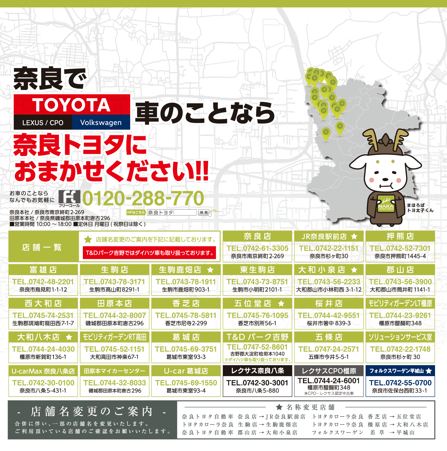 合併のお知らせ 奈良トヨタ おかげさまで創立80周年 合併のお知らせ 奈良トヨタ おかげさまで創立80周年
