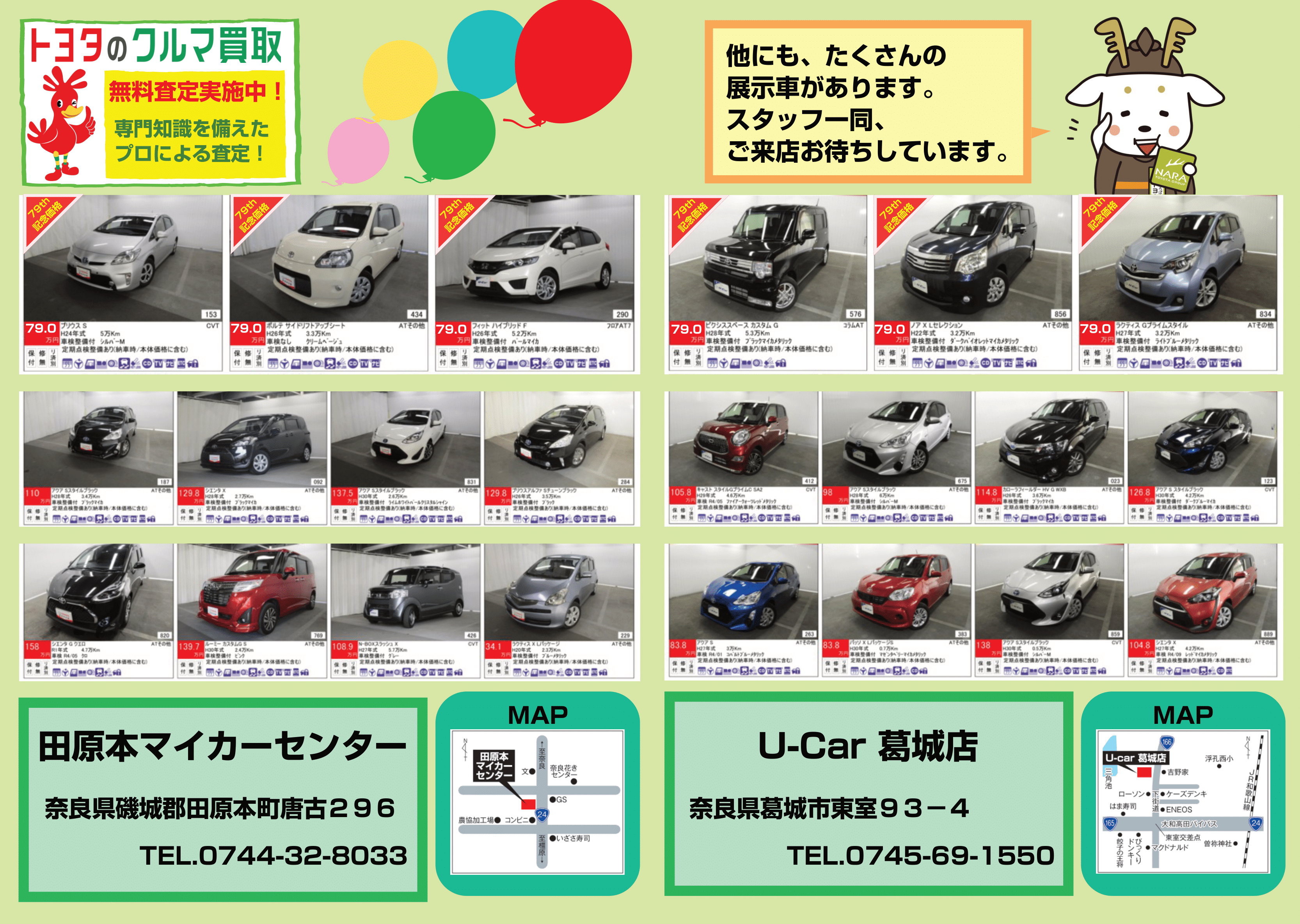 2105 U-car新生活応援キャンペーン | 奈良トヨタ【公式サイト】