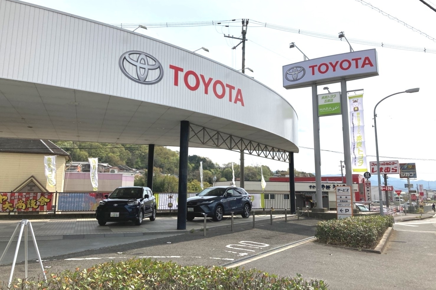 五條店 奈良トヨタ トヨタの新車 中古車 メンテナンス