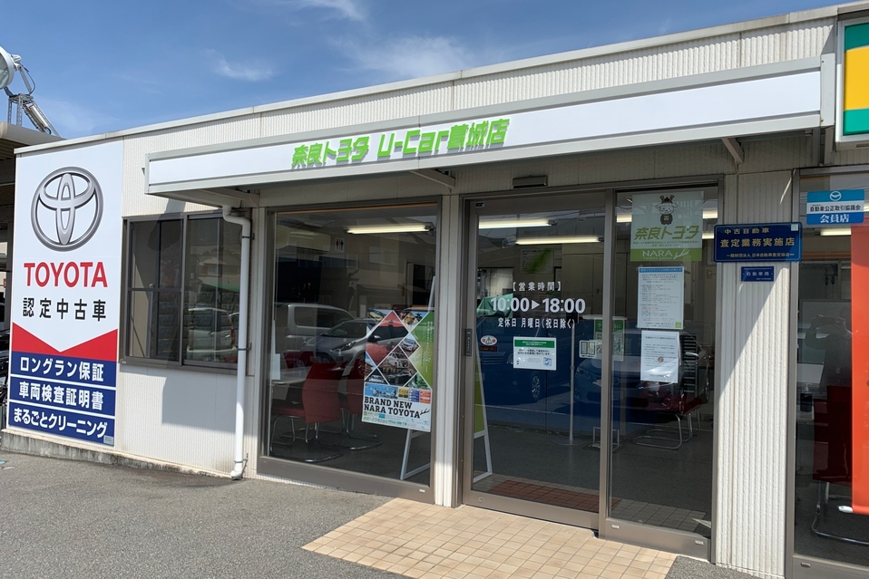 店舗情報  奈良トヨタ｜トヨタの新車・中古車・メンテナンス