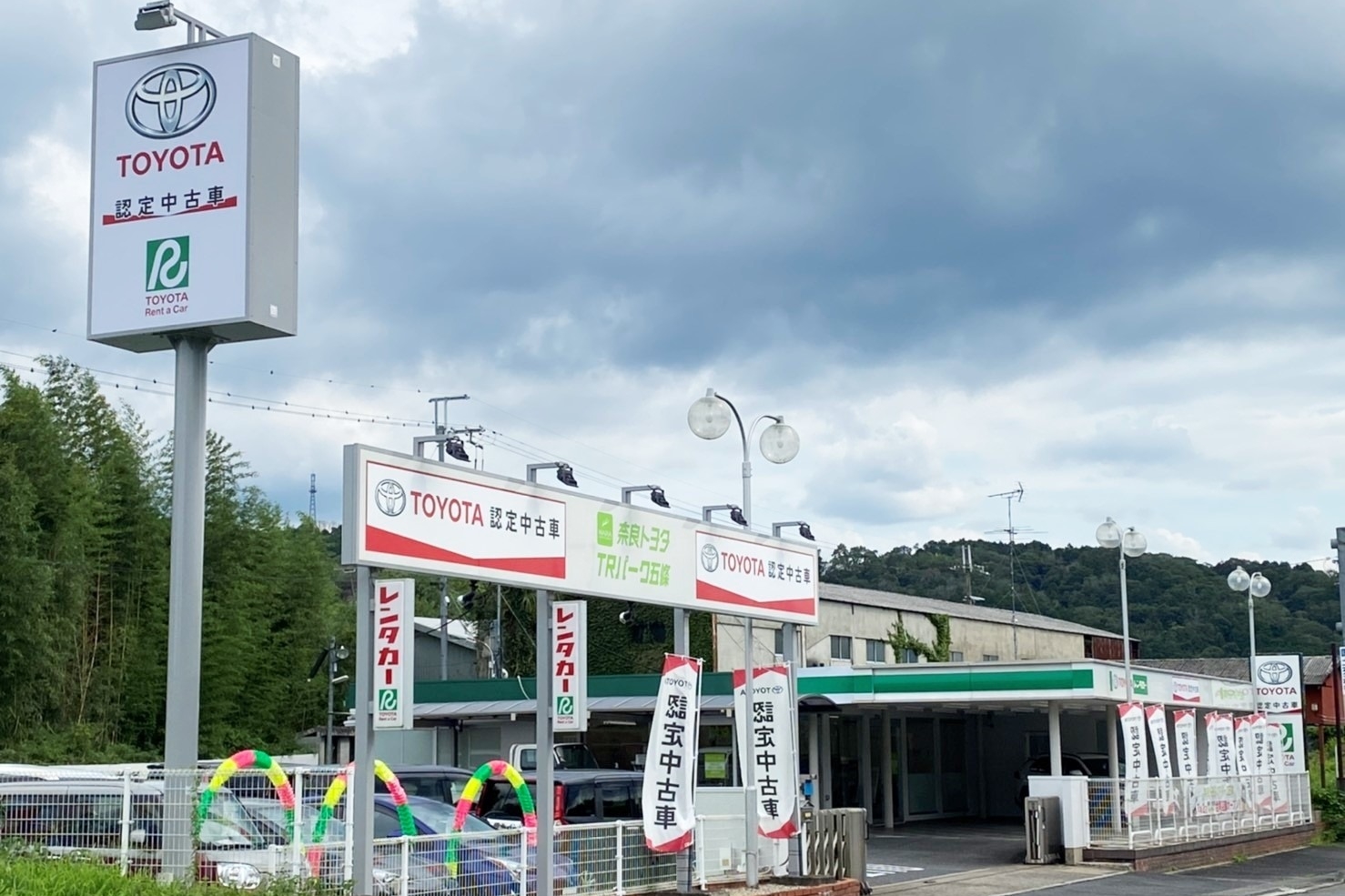 TRパーク五條