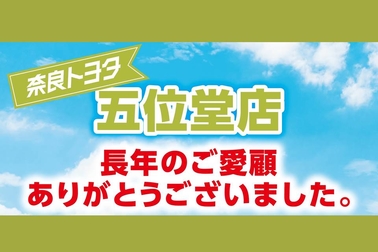 奈良トヨタ トヨタの新車 中古車 メンテナンスお任せください