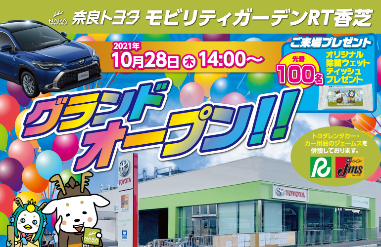 2021_MGRT香芝オープン  奈良トヨタ｜トヨタの新車・中古車・メンテナンス