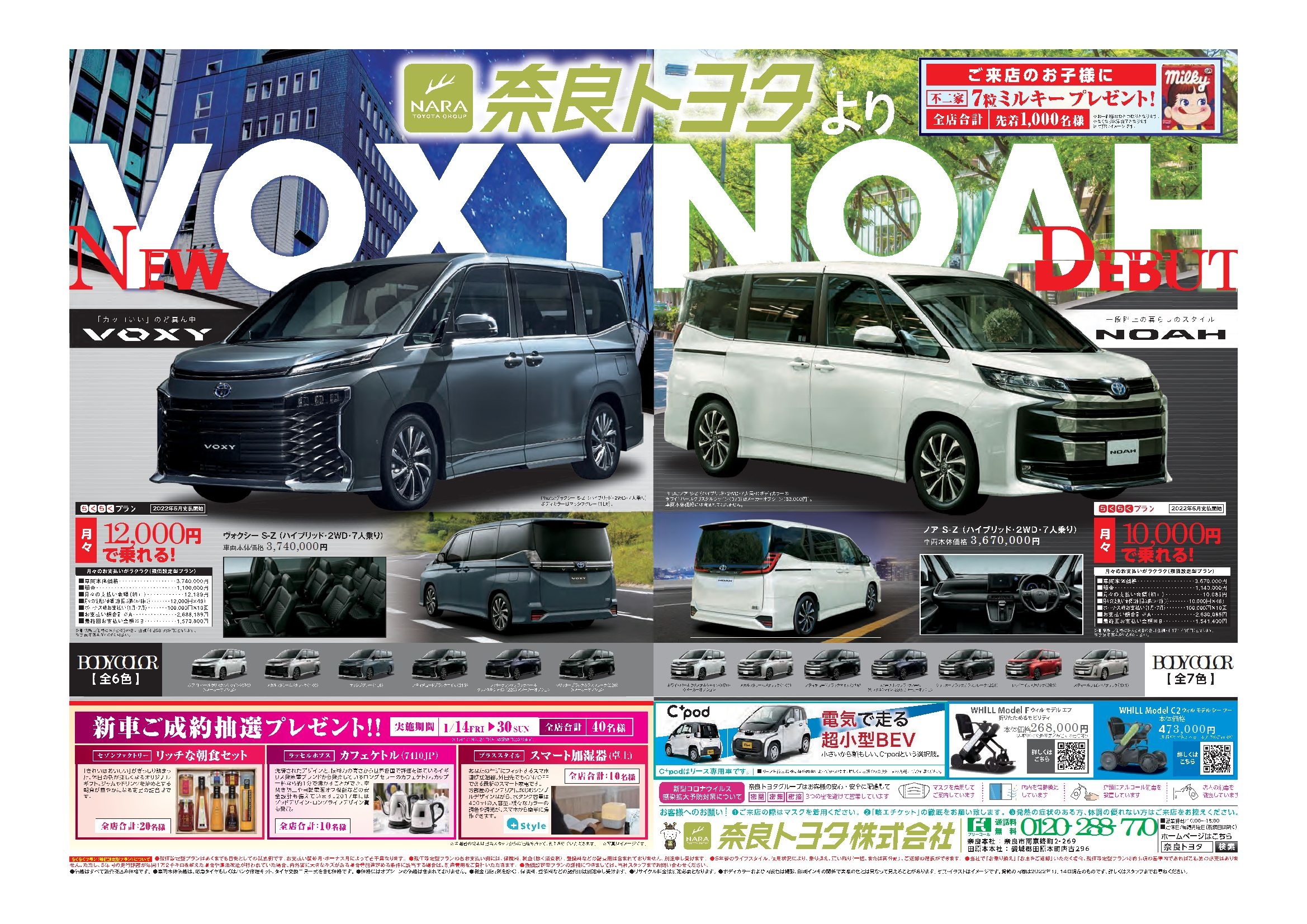 ノア ヴォクシーdebutキャンペーン 奈良トヨタ トヨタの新車 中古車 メンテナンス ノア ヴォクシーdebutキャンペーン 奈良トヨタ トヨタの新車 中古車 メンテナンス