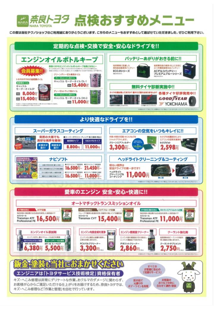 車検 アフターサービス 奈良トヨタ おかげさまで創立80周年