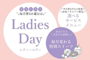 レディースDAY