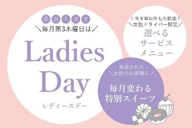 レディースDAY