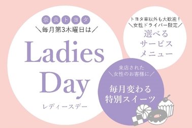 レディースDAY