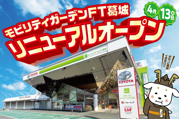 MGFT葛城