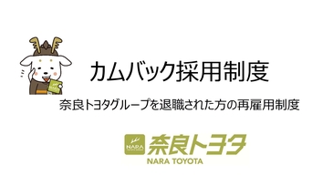 カムバック採用制度表紙