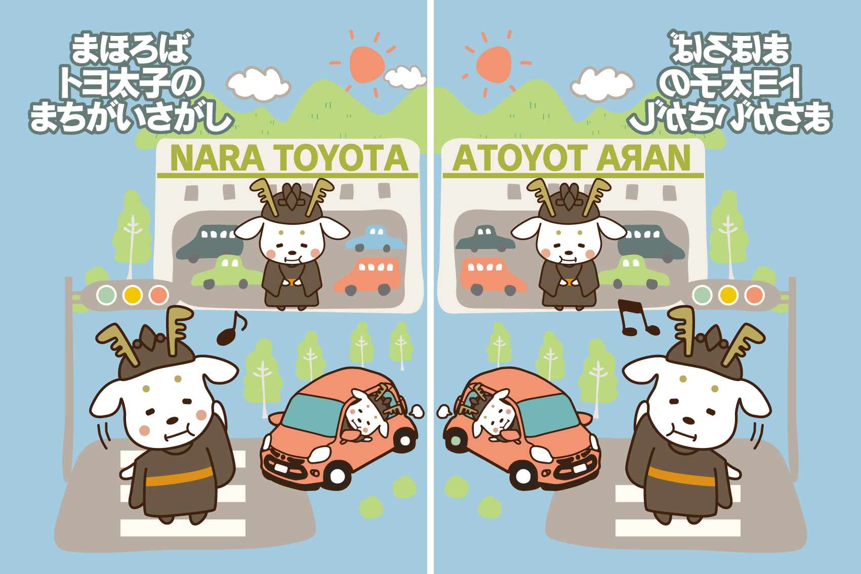 太子のまちがいさがし | 奈良トヨタ【公式サイト】