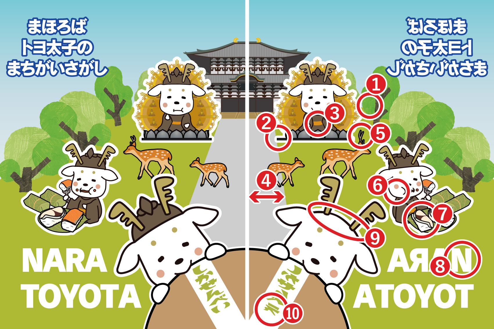 太子のまちがいさがしvol.2 | 奈良トヨタ【公式サイト】