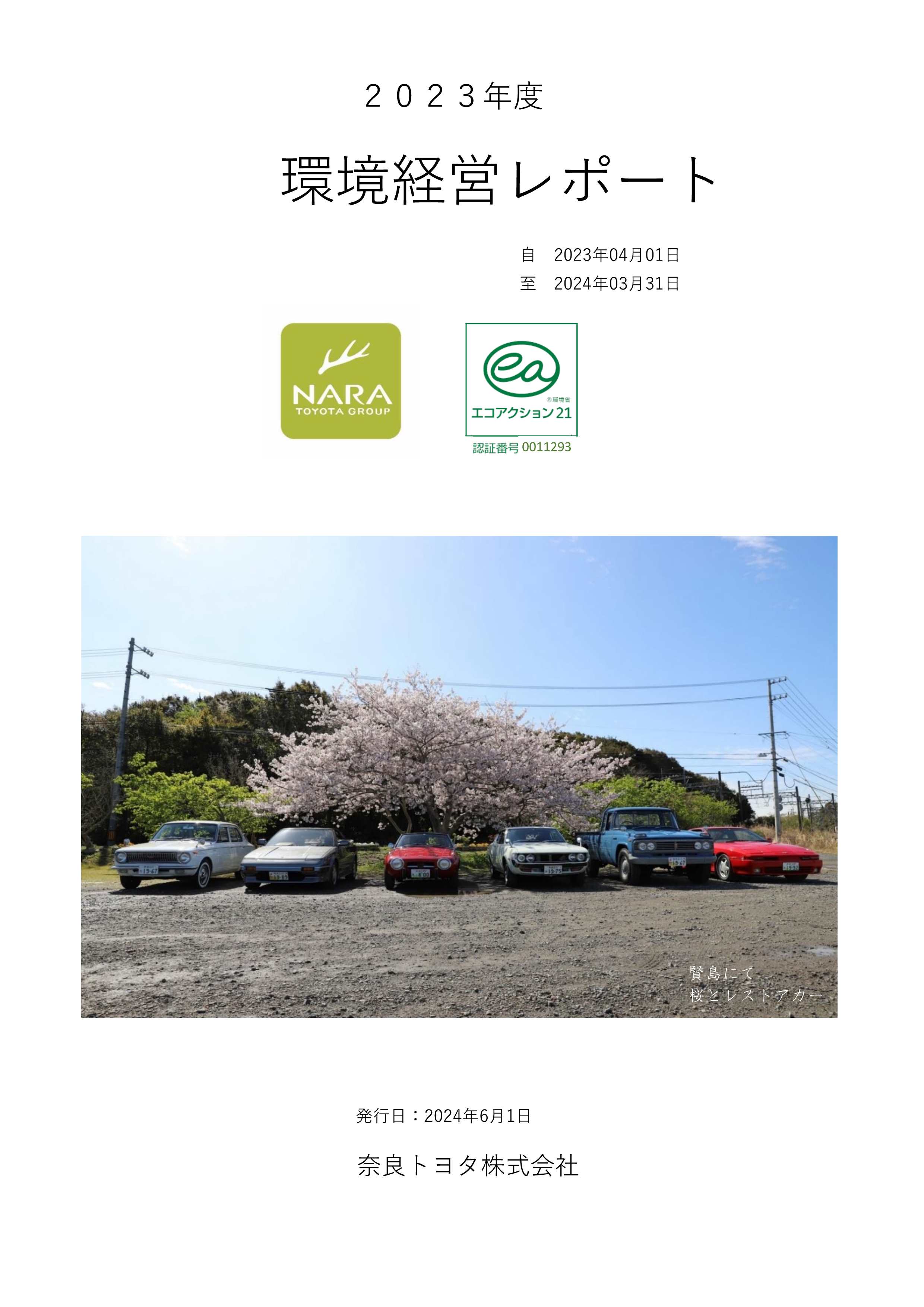 奈良トヨタの環境活動について | 奈良トヨタ【公式サイト】