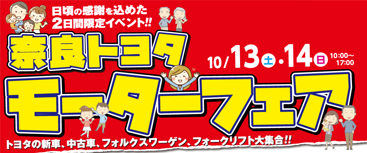 N_キャンペーン_モーターフェア_18101314