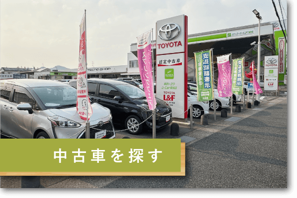 TOPアイコン_中古車を探す