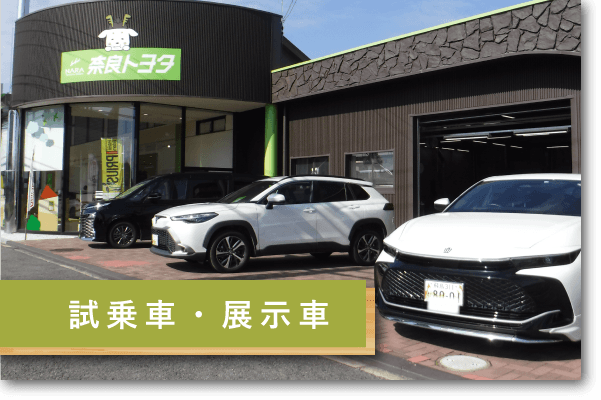 TOPアイコン_試乗車展示車