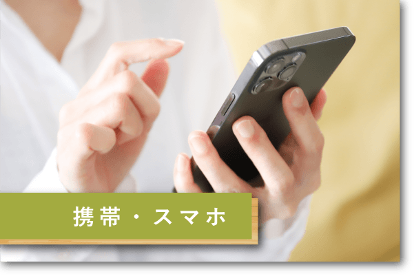TOPアイコン_携帯スマホ