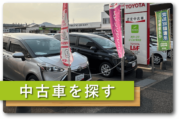 TOPアイコン2_中古車を探す