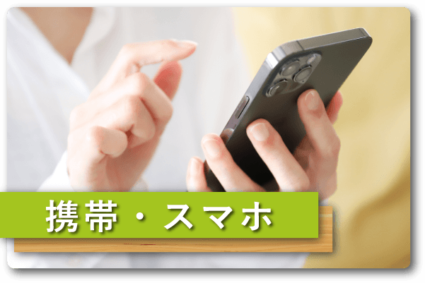 TOPアイコン2_携帯スマホ