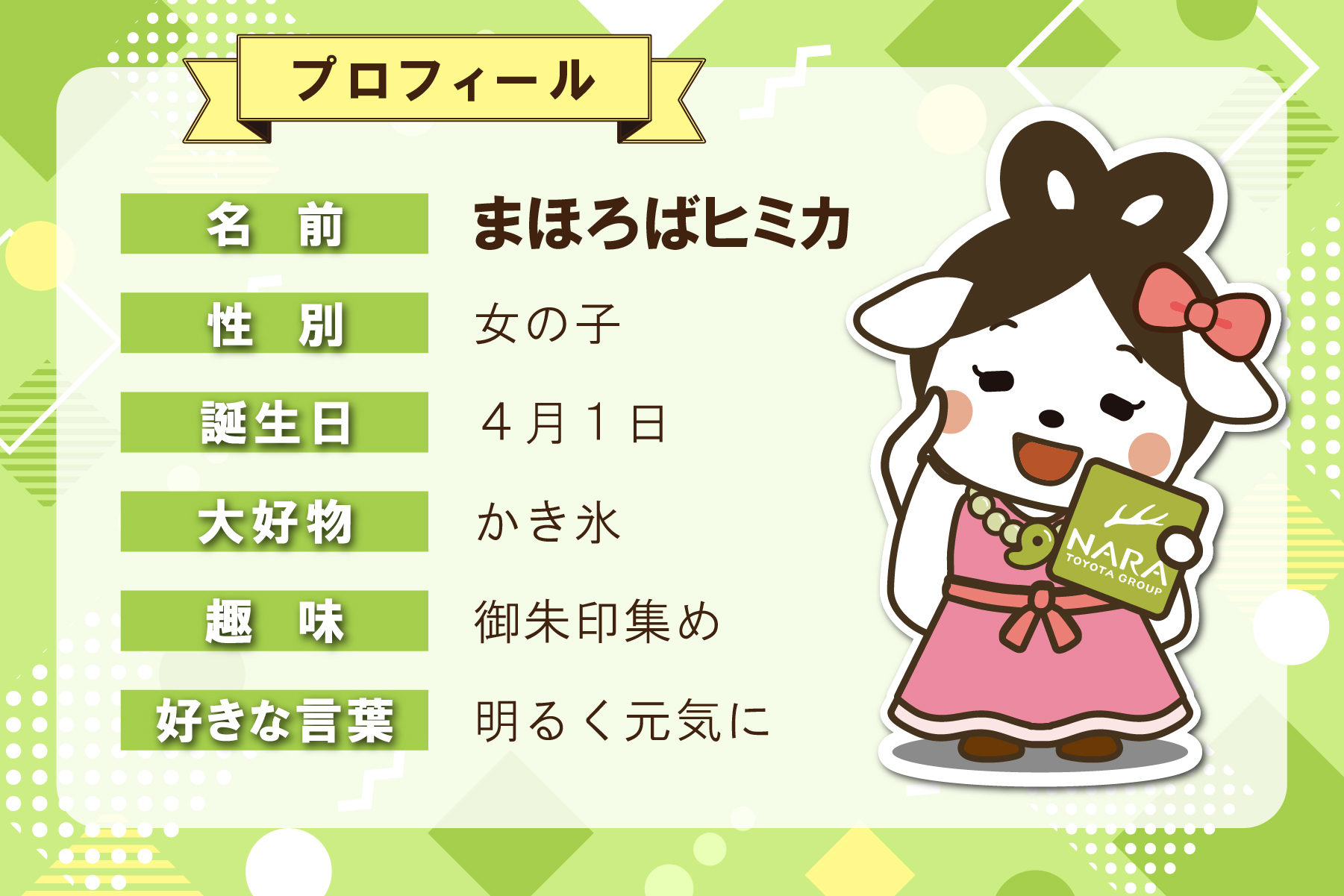 まほろばトヨ太子の部屋_プロフィールヒミコ