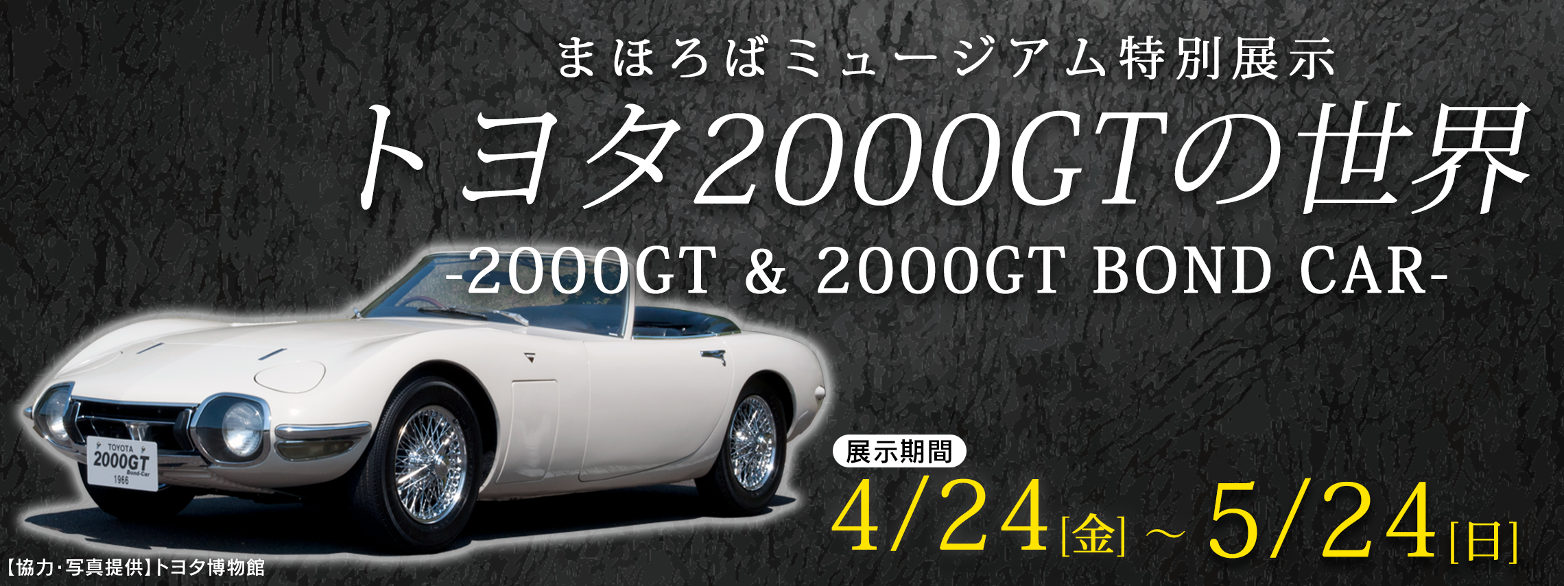トヨタ2000GTの世界 | 奈良トヨタ【公式サイト】