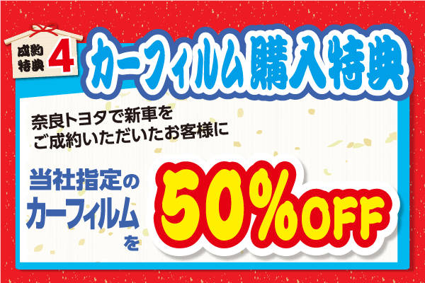 N_キャンペーン_2019初売り大商談会_特典4