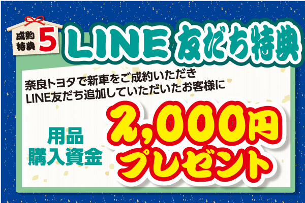 N_キャンペーン_2019初売り大商談会_特典5