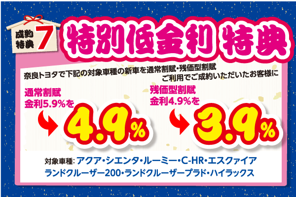 N_キャンペーン_2019初売り大商談会_特典7