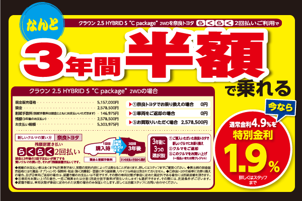 N_キャンペーン_2019初売り大商談会_クラウン割賦2