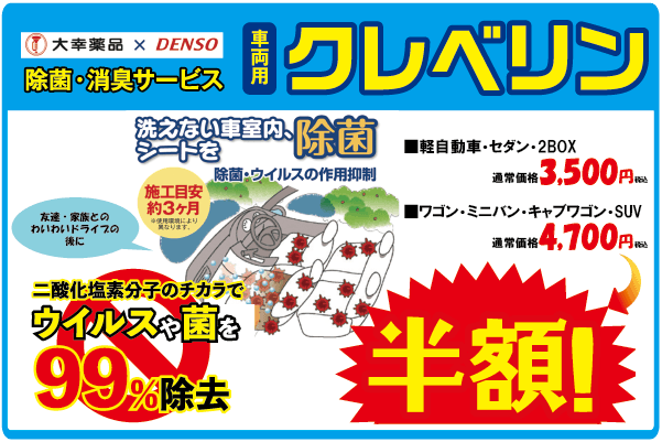 N_キャンペーン_2019初売り大商談会_サービス01