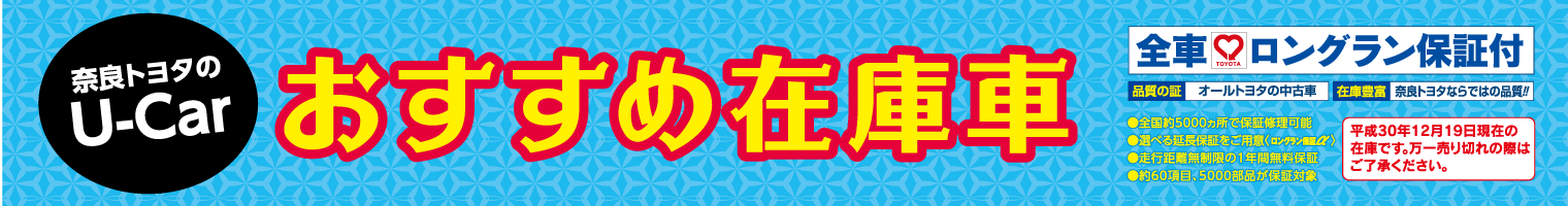 N_キャンペーン_2019初売り大商談会_UCAR_見出し