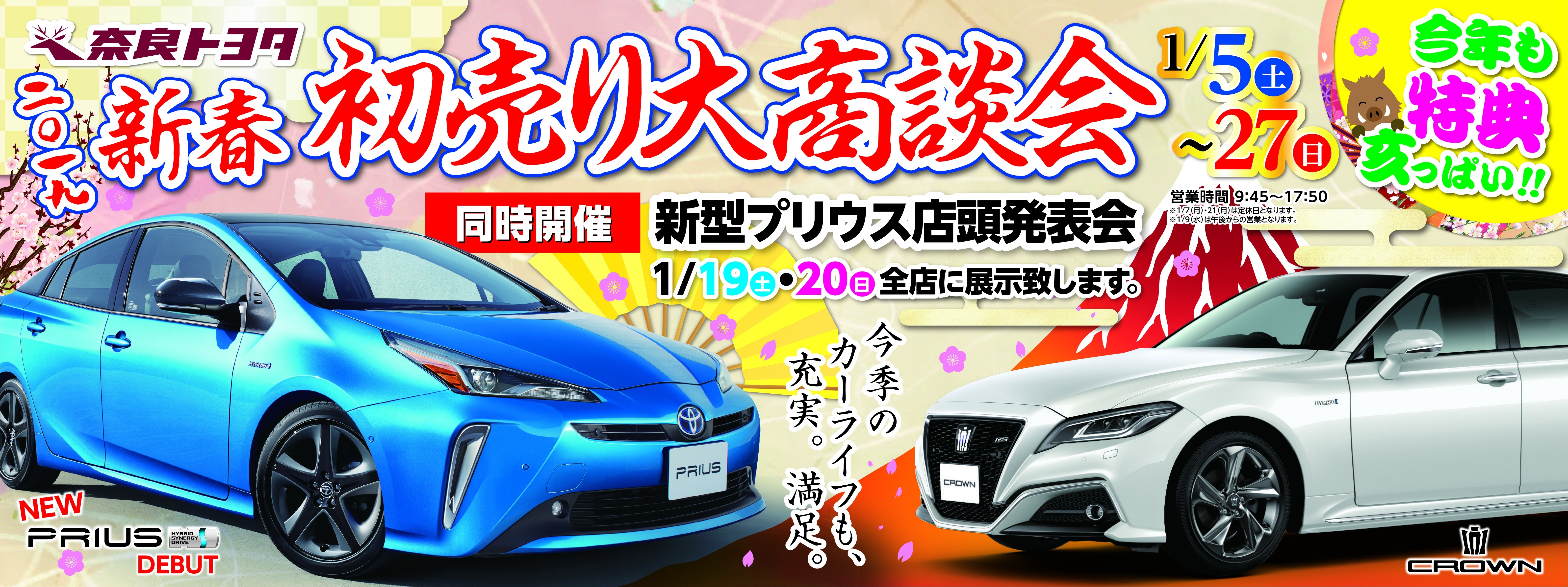 N_キャンペーン_2019初売り大商談会_TOP