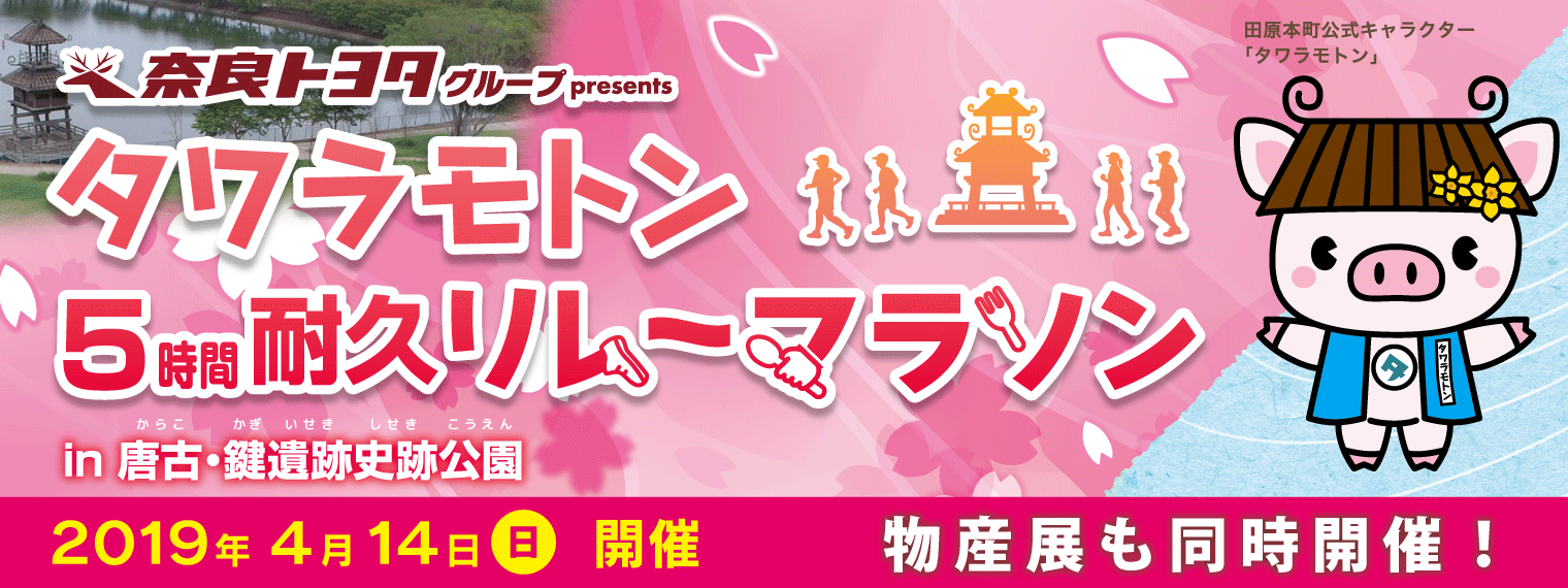 タワラモトン-バナー1520×570